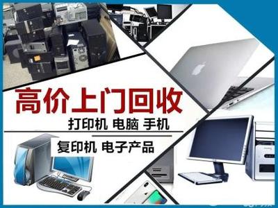 回收維修二手電腦與辦公設備 華碩、聯想等品牌及配件一站式解決方案
